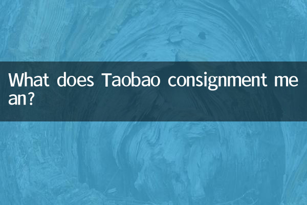 محموله Taobao به چه معناست؟