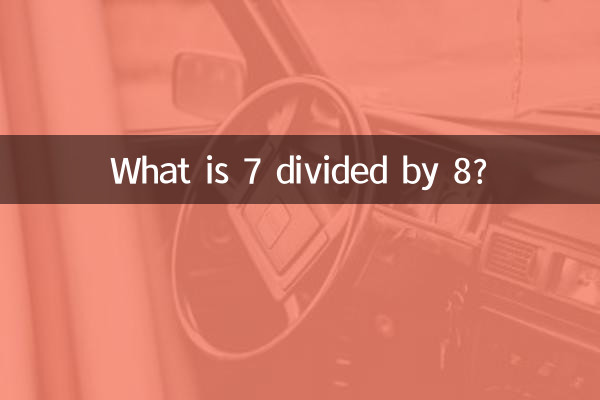 7 কে 8 দিয়ে ভাগ করলে কি হবে?