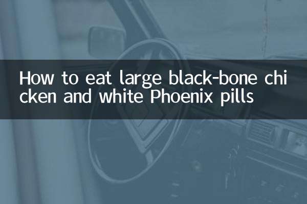 烏雞白鳳丸大顆怎麼吃