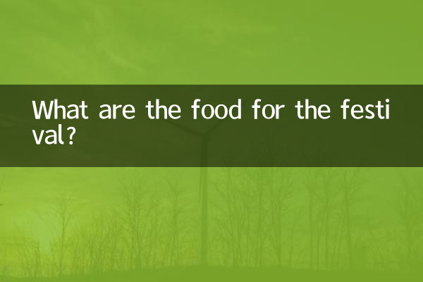 त्योहार के लिए भोजन क्या हैं?