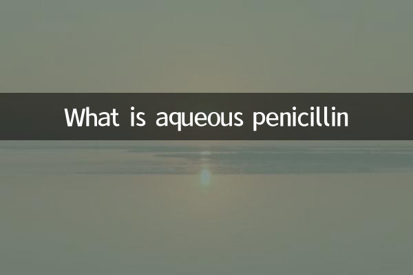 ما هو البنسلين المائي