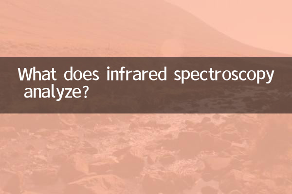 ماذا يحلل التحليل الطيفي بالأشعة تحت الحمراء؟