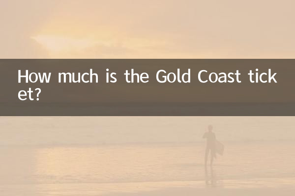 골드코스트 티켓은 얼마인가요?