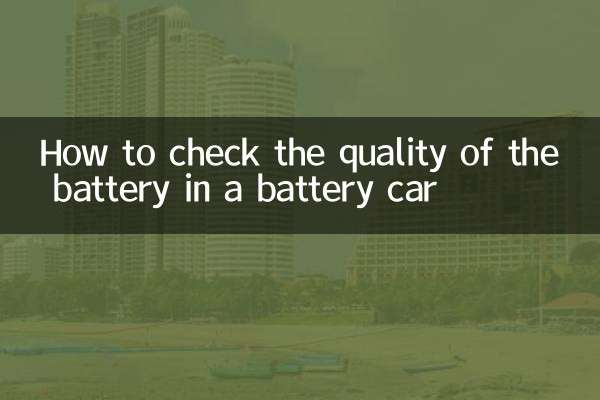电瓶车怎么看电瓶好坏