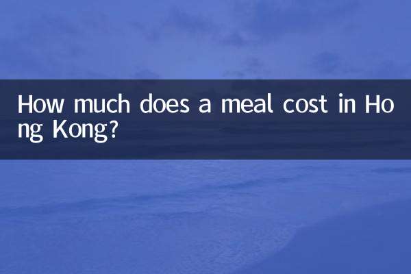 홍콩 식사 비용은 얼마입니까?