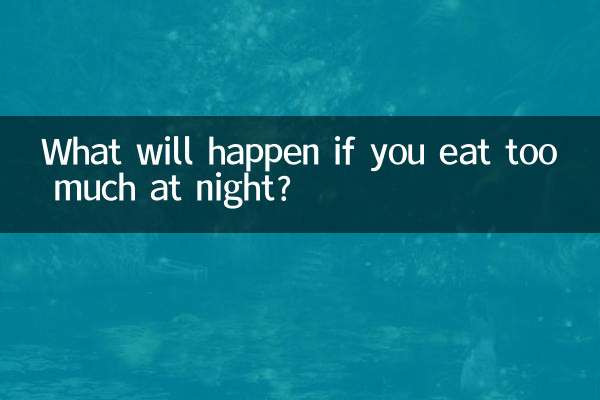 밤에 너무 많이 먹으면 어떻게 될까요?