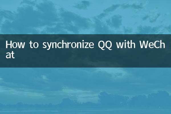 Как синхронизировать QQ с WeChat