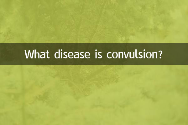 Какое заболевание представляет собой судороги?