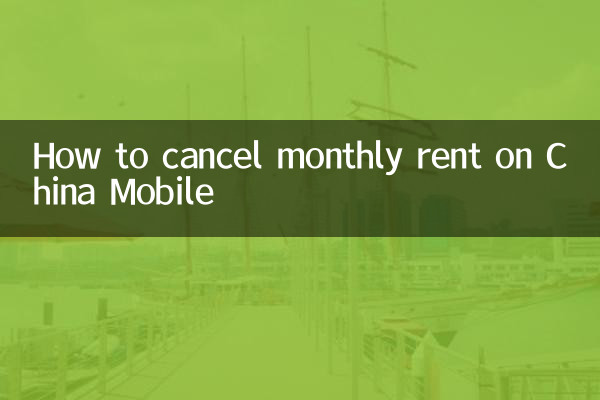 How to cancel monthly rent on China Mobile