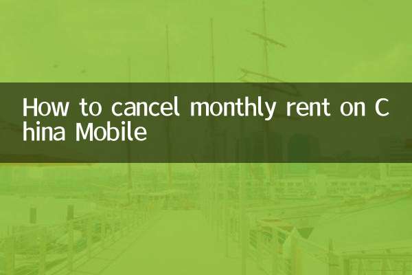 How to cancel monthly rent on China Mobile