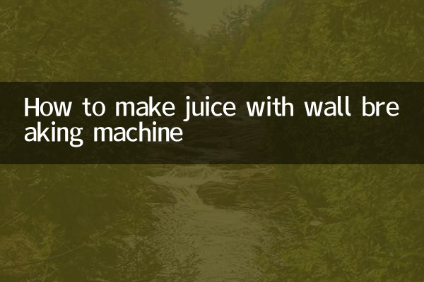 वॉल ब्रेकिंग मशीन से जूस कैसे बनाये