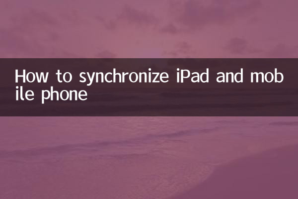 How to synchronize iPad and mobile phone