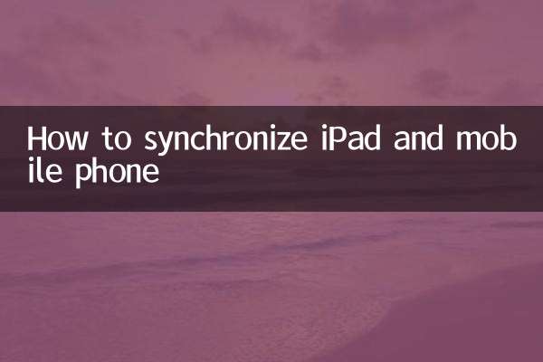 How to synchronize iPad and mobile phone