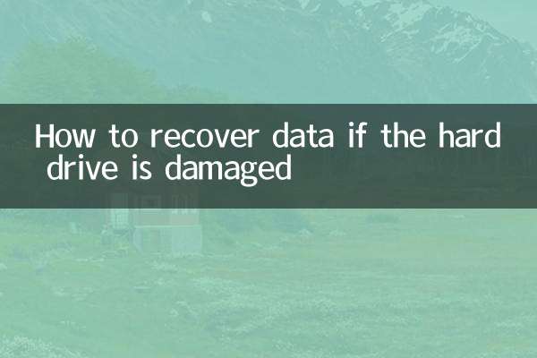 How to recover data if the hard drive is damaged
