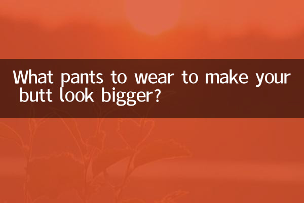 What pants to wear to make your butt look bigger?