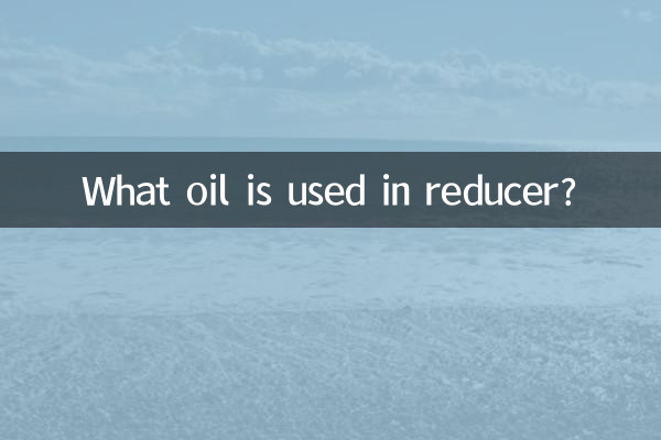 What oil is used in reducer?