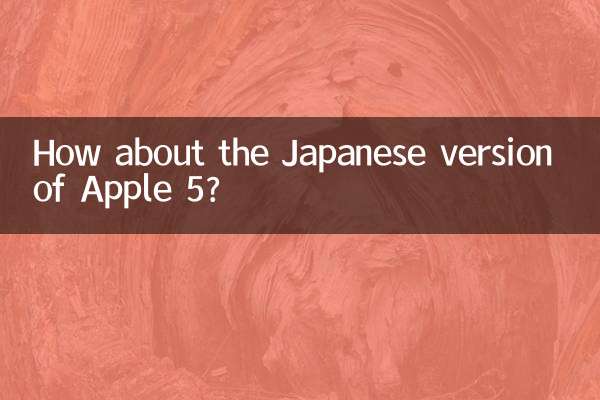 일본판 Apple 5는 어떻습니까?
