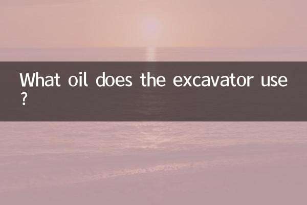 उत्खननकर्ता किस तेल का उपयोग करता है?