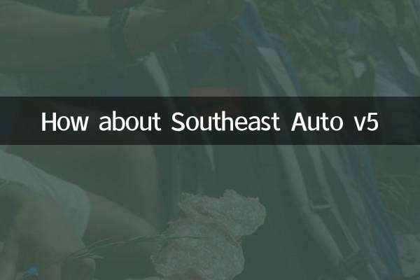 Southeast Auto v5는 어떻습니까?