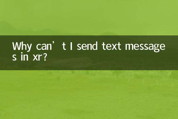 আমি কেন xr-এ টেক্সট মেসেজ পাঠাতে পারি না?