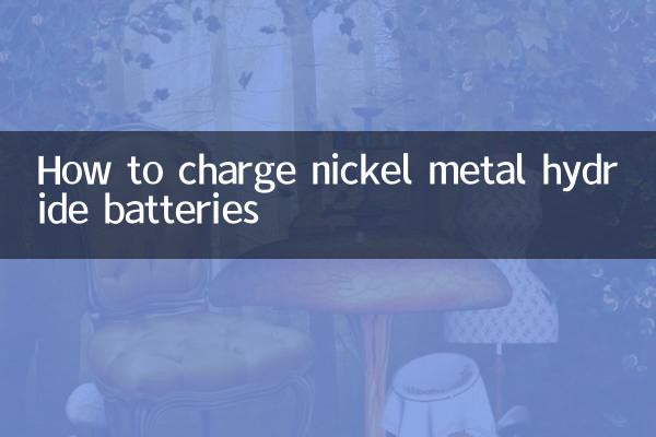 镍氢电池怎么充电