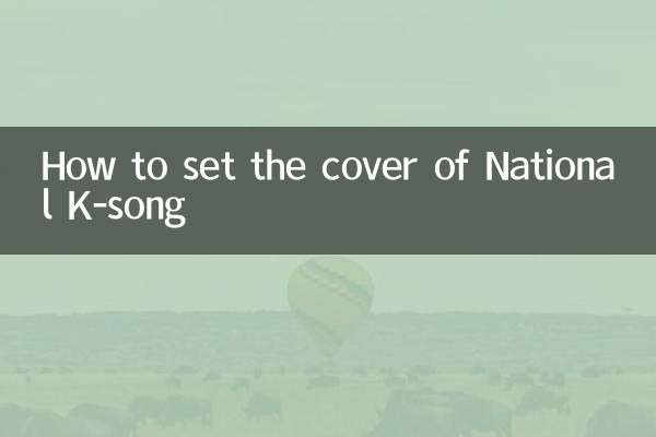 국민K가요 커버 세팅 방법
