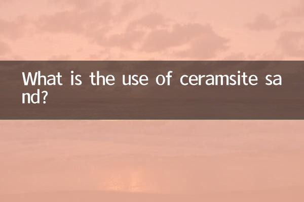 সিরামসাইট বালি ব্যবহার কি?