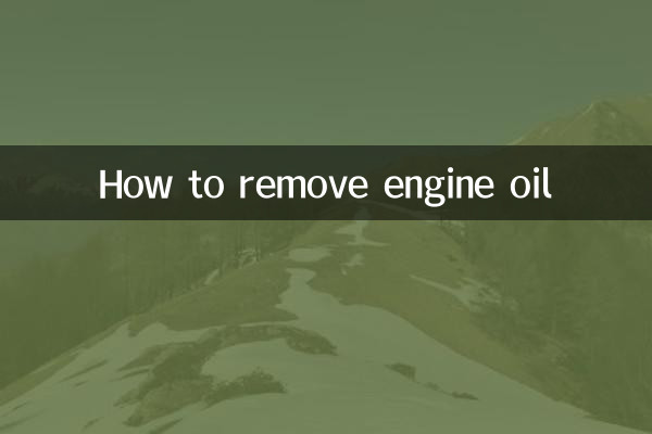 इंजन ऑयल कैसे निकालें