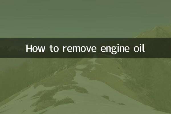 エンジンオイルの抜き方