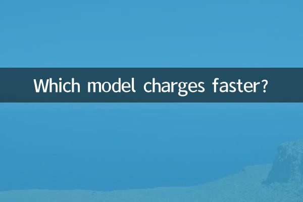 کدام مدل سریعتر شارژ می شود؟