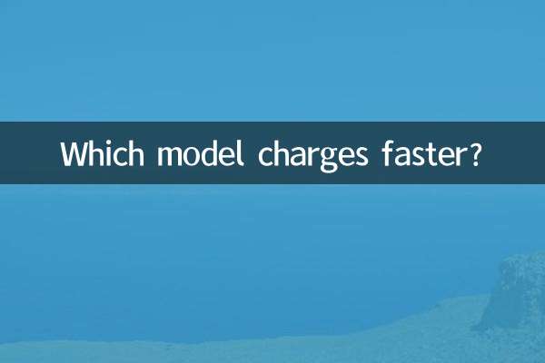 어떤 모델이 더 빨리 충전되나요?