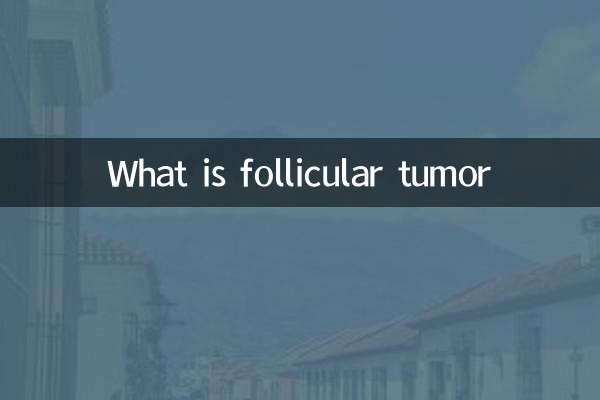 फॉलिक्यूलर ट्यूमर क्या है