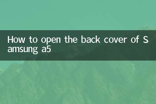 كيفية فتح الغطاء الخلفي لهاتف سامسونج a5