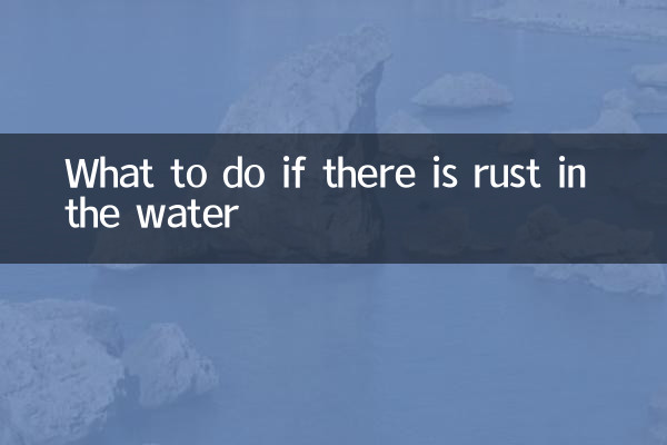 What to do if there is rust in the water