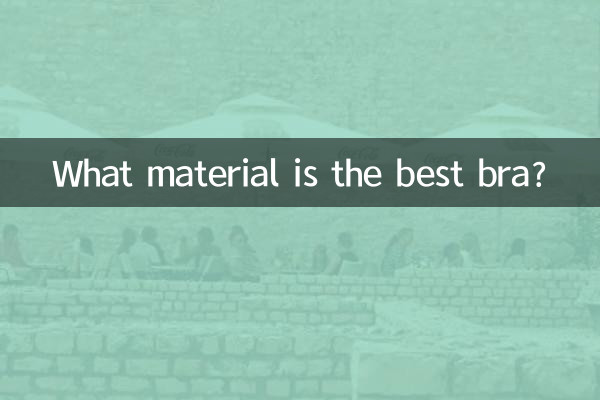 بهترین سوتین چه ماده ای است؟