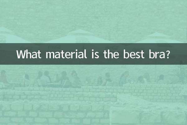 بهترین سوتین چه ماده ای است؟