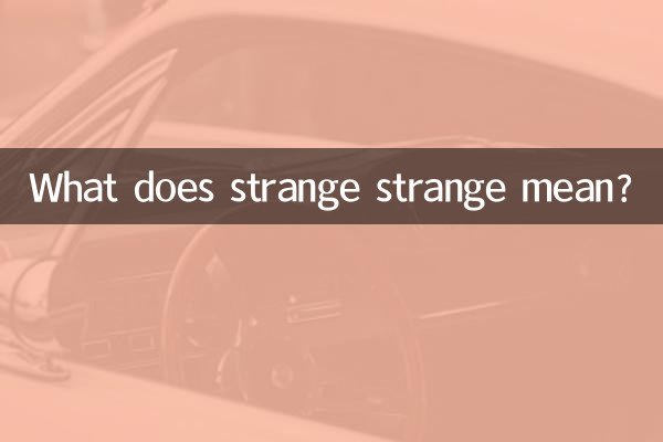 奇妙な 奇妙な とはどういう意味ですか?