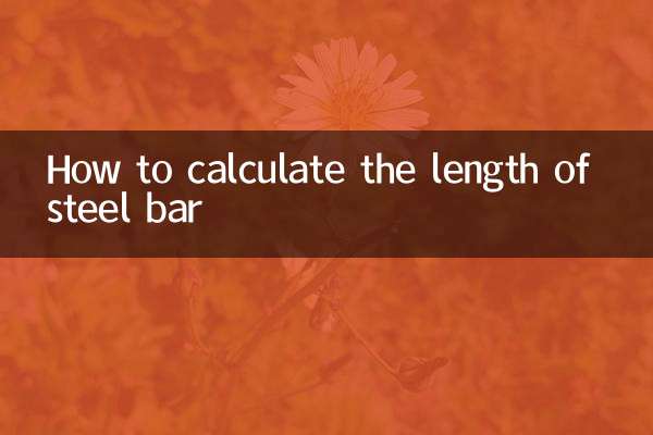怎么算钢筋的长度