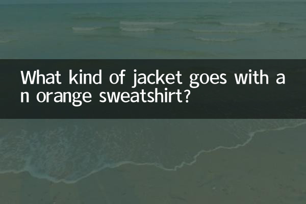 چه نوع ژاکتی با یک سویشرت نارنجی می آید؟