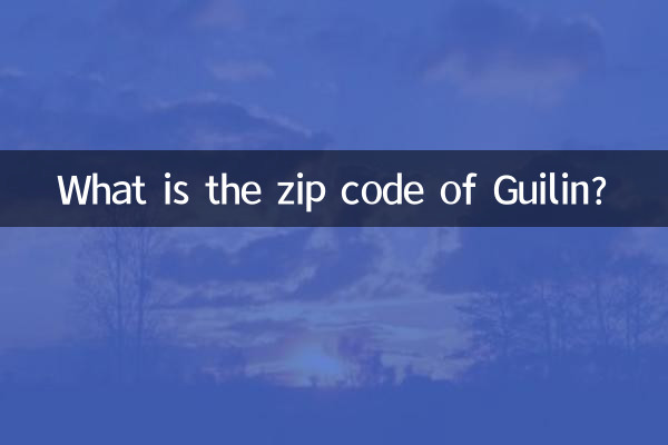 桂林の郵便番号は何ですか?