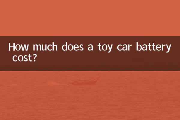 کھلونا کار کی بیٹری کی قیمت کتنی ہے؟