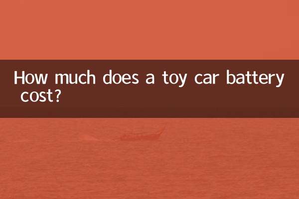 کھلونا کار کی بیٹری کی قیمت کتنی ہے؟