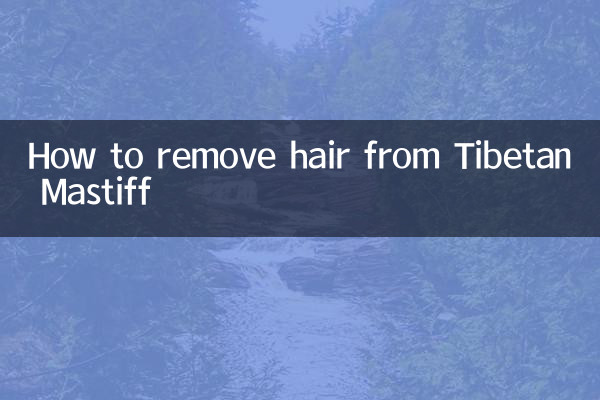 Как удалить шерсть у тибетского мастифа