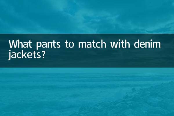 Quali pantaloni abbinare alle giacche di jeans?