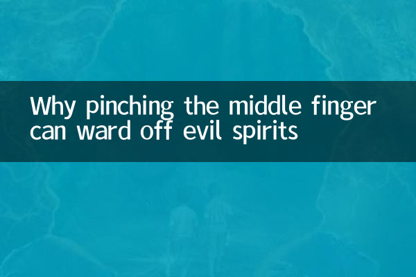 Why pinching the middle finger can ward off evil spirits