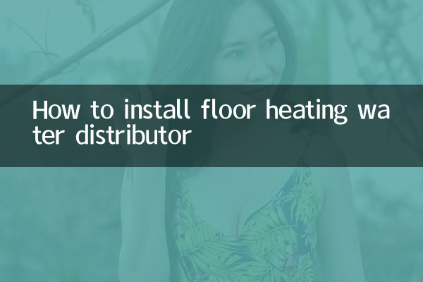 نحوه نصب توزیع کننده آب گرمایش از کف