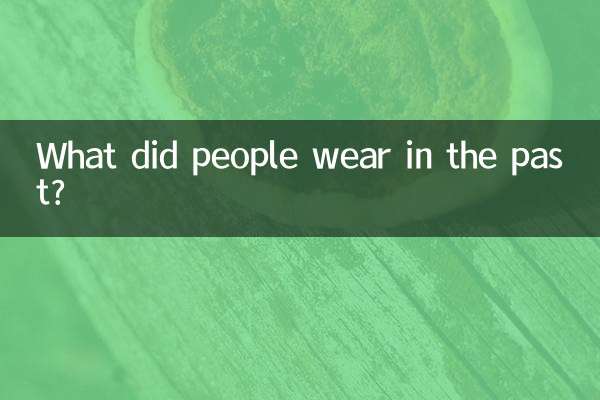 مردم در گذشته چه می پوشیدند؟