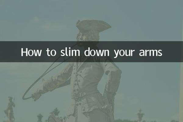 二の腕を細くする方法