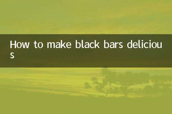 黑条怎么做好吃