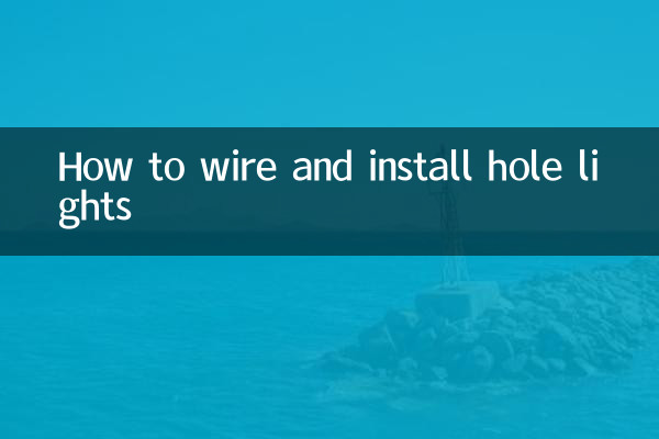 होल लाइट को तार और स्थापित कैसे करें